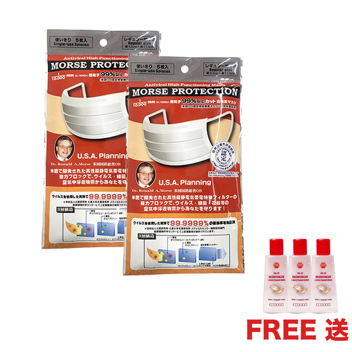 【優惠組合】Morse Protection日本N99口罩(5個/包)x 2 送 Fitogal 酒精搓手液 70ml x 3