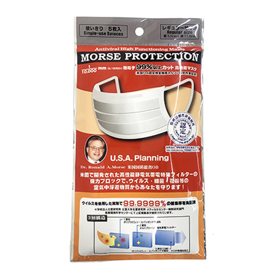 Morse Protection Japanese N99 Mask (5Pcs/Pack)